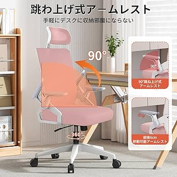 オフィスチェア 椅子 テレワーク 跳ね上げ式アームレスト コンパクト ピンク Amazon.co.jp: Sezlife オフィスチェア デスクチェア 人間工学