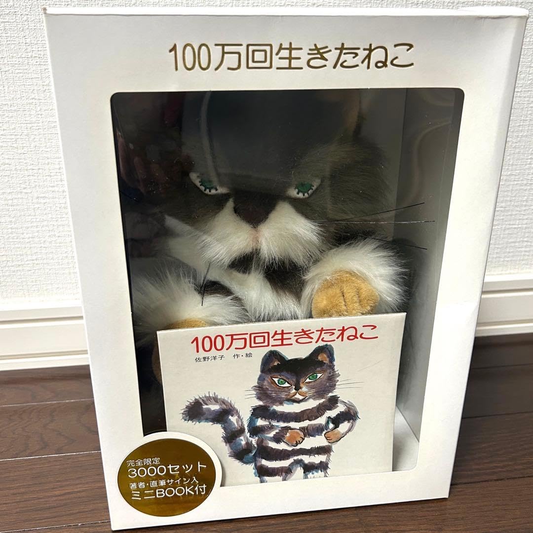 Amazon.co.jp: 100万回生きたねこ ぬいぐるみ 限定 3000セット : おもちゃ