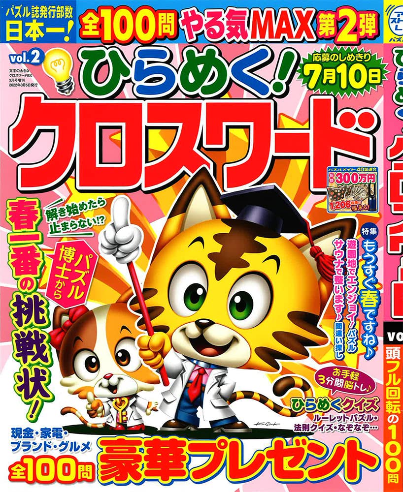 ひらめく クロスワード 2 22年 03 月号 雑誌 文字の大きなクロスワードex 増刊 本 通販 Amazon