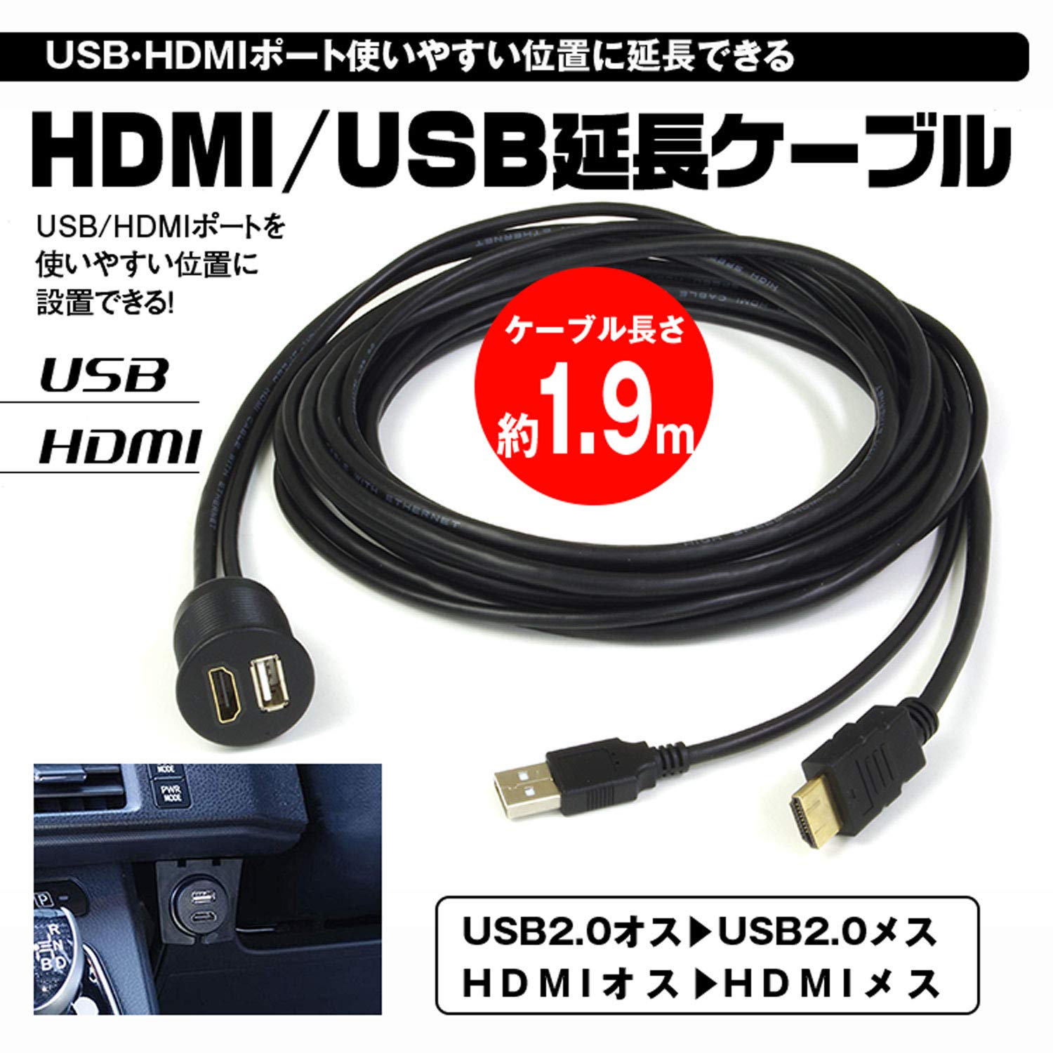 HDMI USB 延長ケーブル 埋め込み用 本体 Amazon | USB HDMI 延長ケーブル 車用 アダプタ ケーブル 1.9m