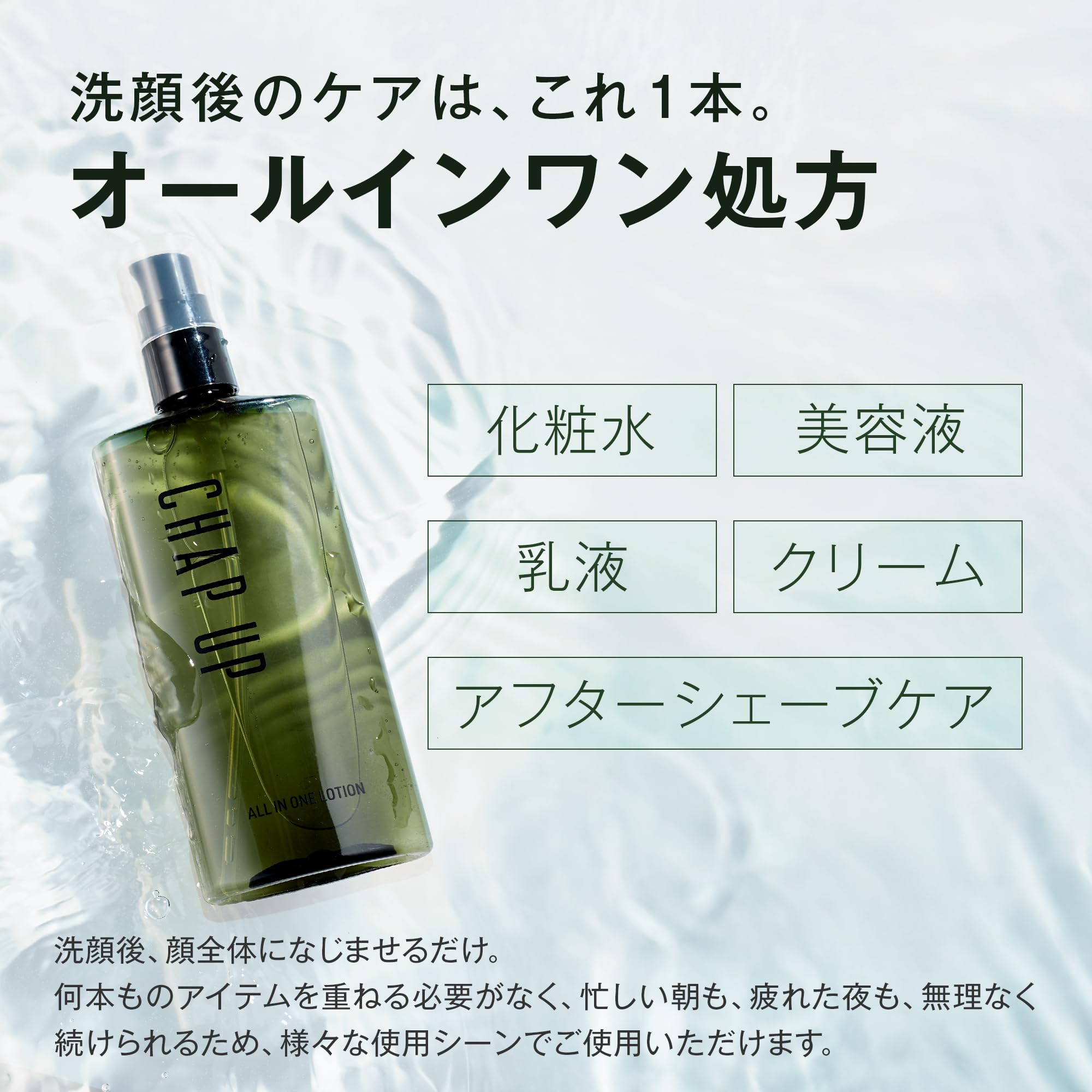 Amazon.co.jp: 【乾燥知らずの肌へ】 チャップアップ オールインワン