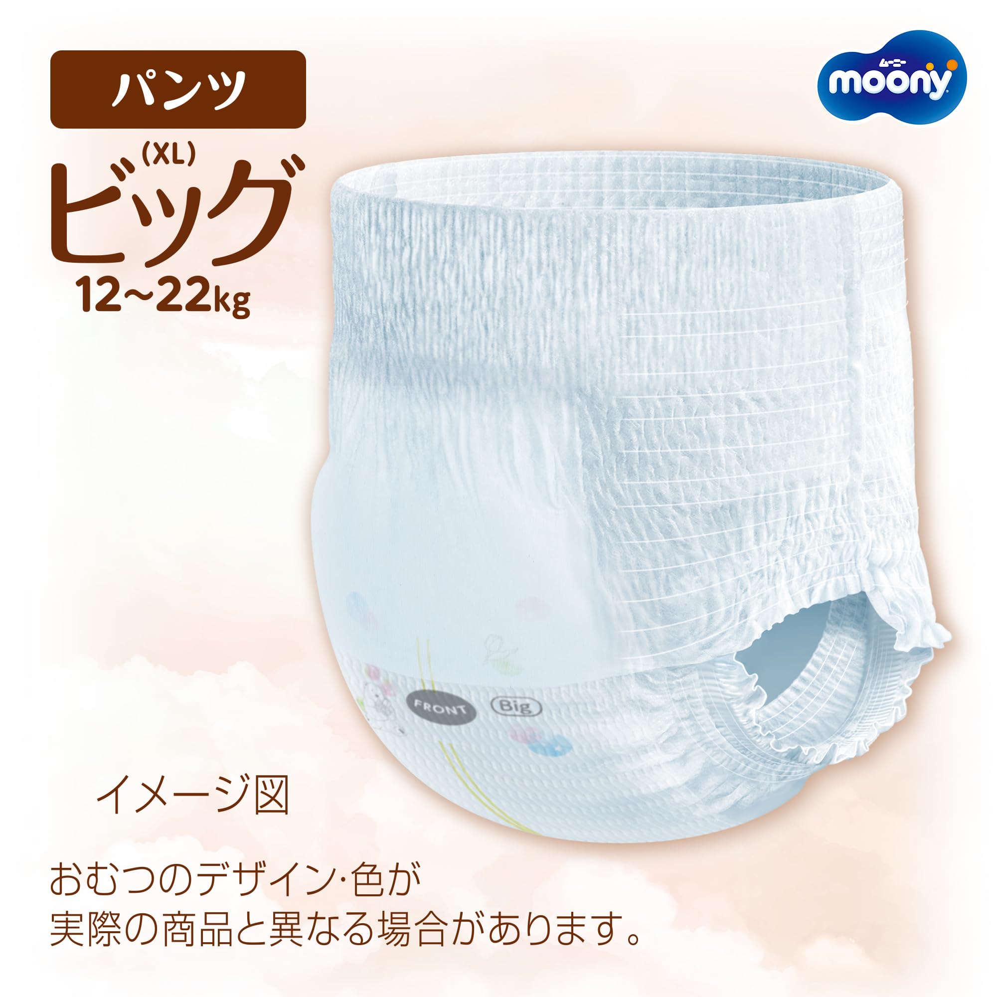 Amazon.co.jp: 【パンツ BIG】 ムーニーマン 低刺激であんしん ビッグ