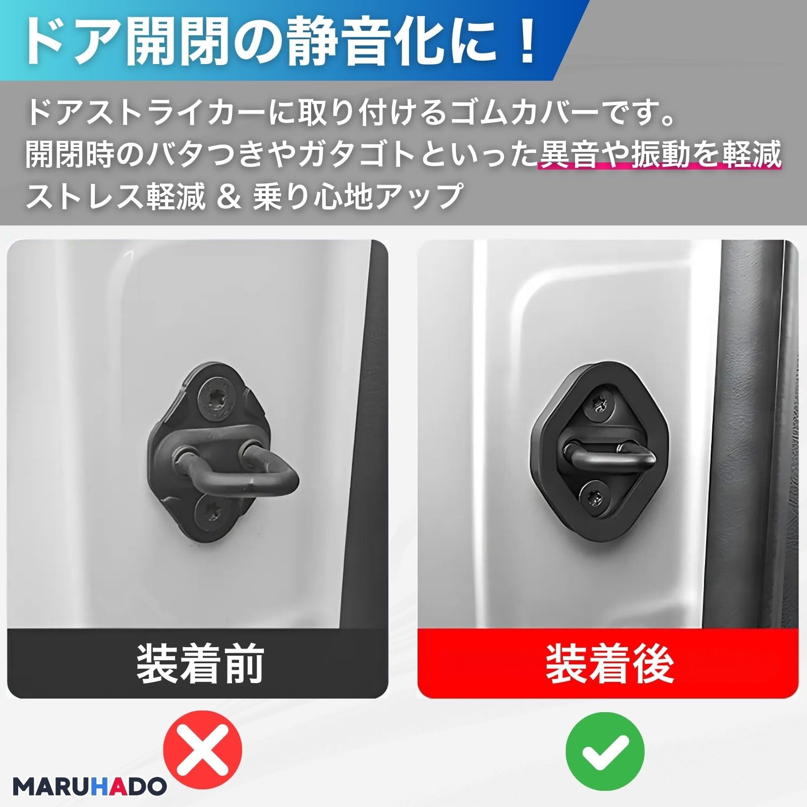 Amazon | MARUHADO ドアストライカー カバー ドアスタビライザー