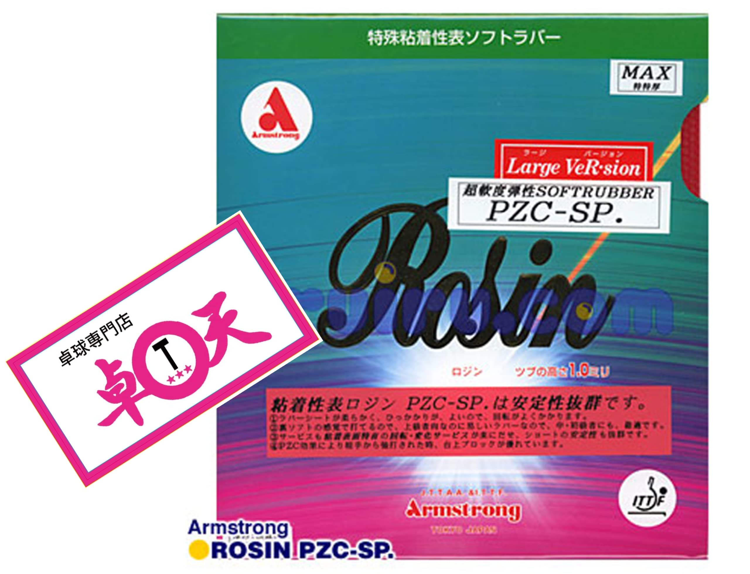 Amazon | 卓球ラバー 卓天ステッカー付き アームストロング ○ロジン
