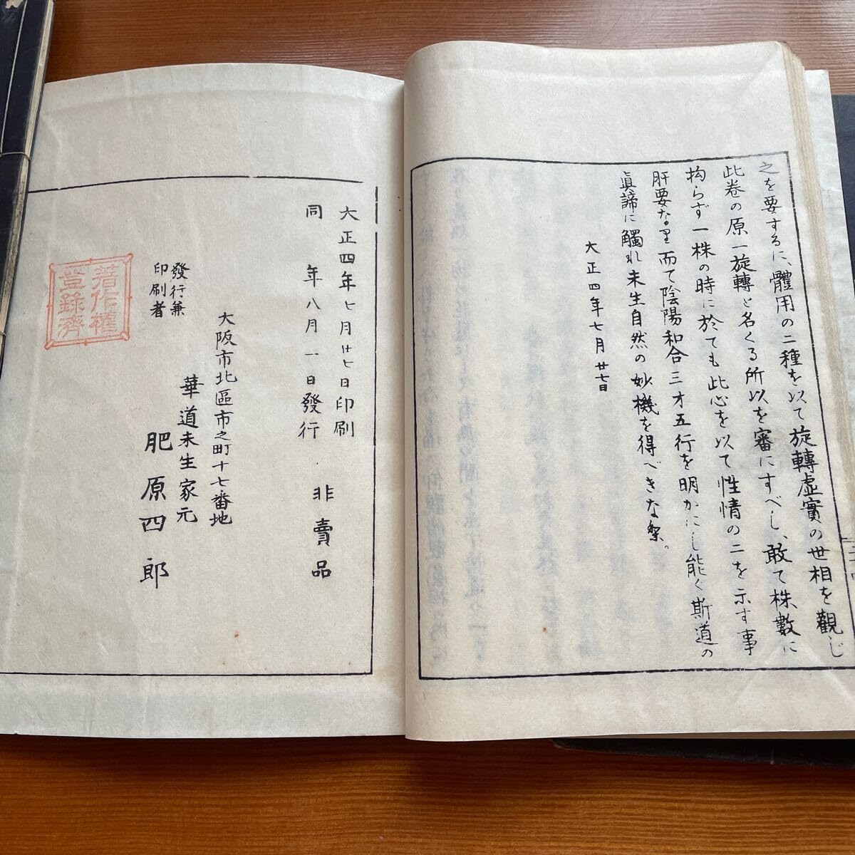 Amazon.co.jp: 古書 紐綴じ 華道 4冊 : おもちゃ