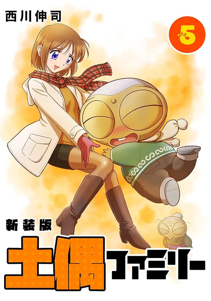 月刊マガジン　懸賞　抽プレ　土偶ファミリー　西川伸司　全巻セット　貯金箱(珍品) 月刊マガジン 懸賞 抽プレ 土偶ファミリー 西川伸司 全巻セット