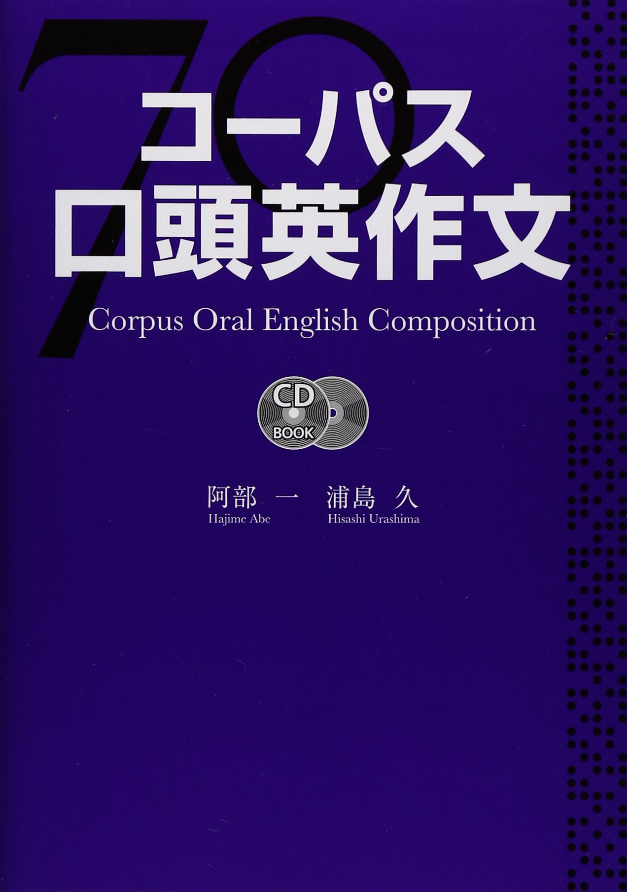 KEC外語学院 瞬間口頭英作トレーニングCDセット