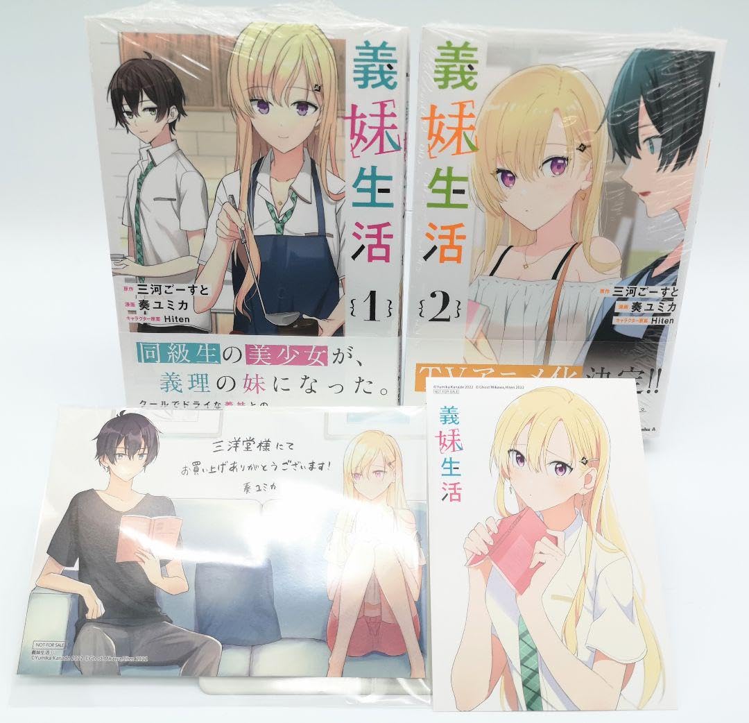 Amazon.co.jp: 義妹生活 1〜2巻 購入特典イラストブロマイド付きセット