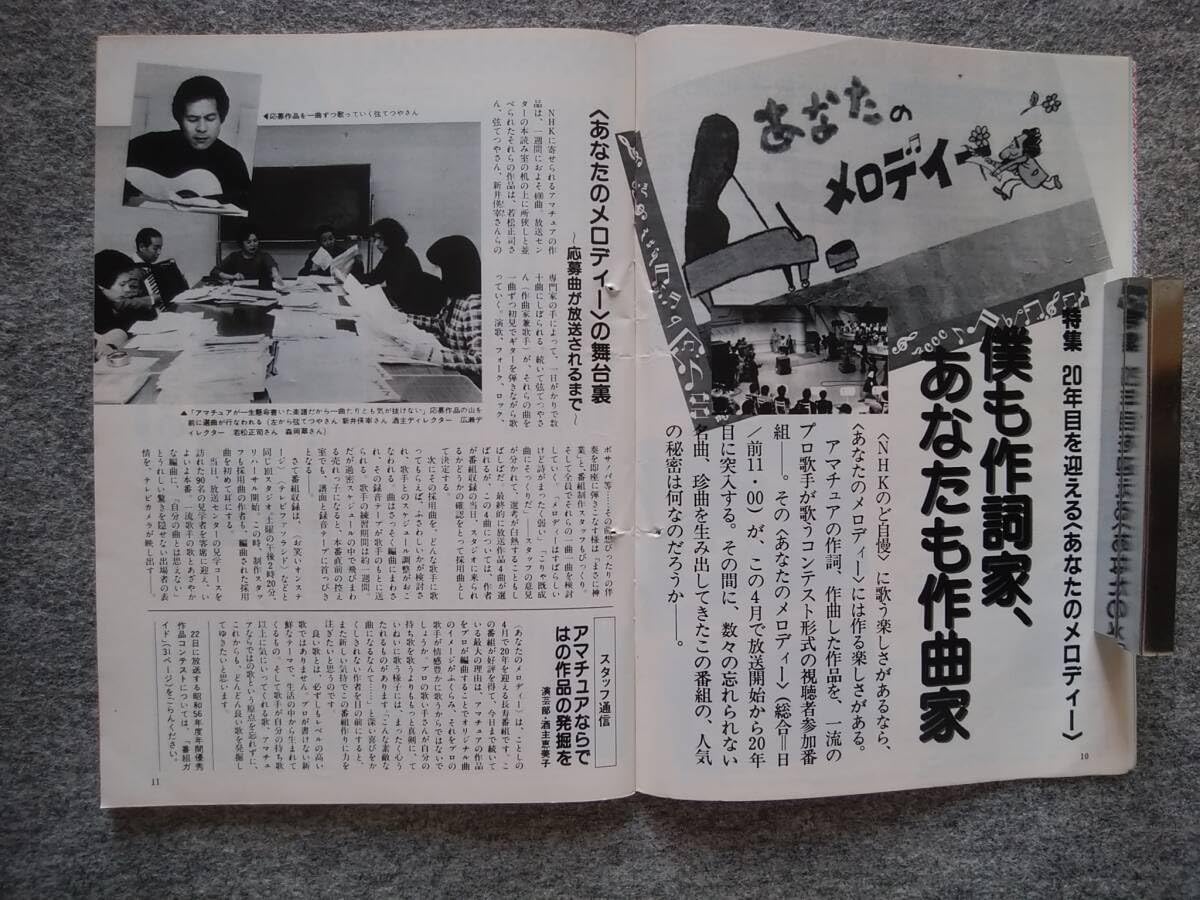 Amazon.co.jp: グラフNHK 1982年3月号 綴じ穴有り 竹下景子 遠雷と