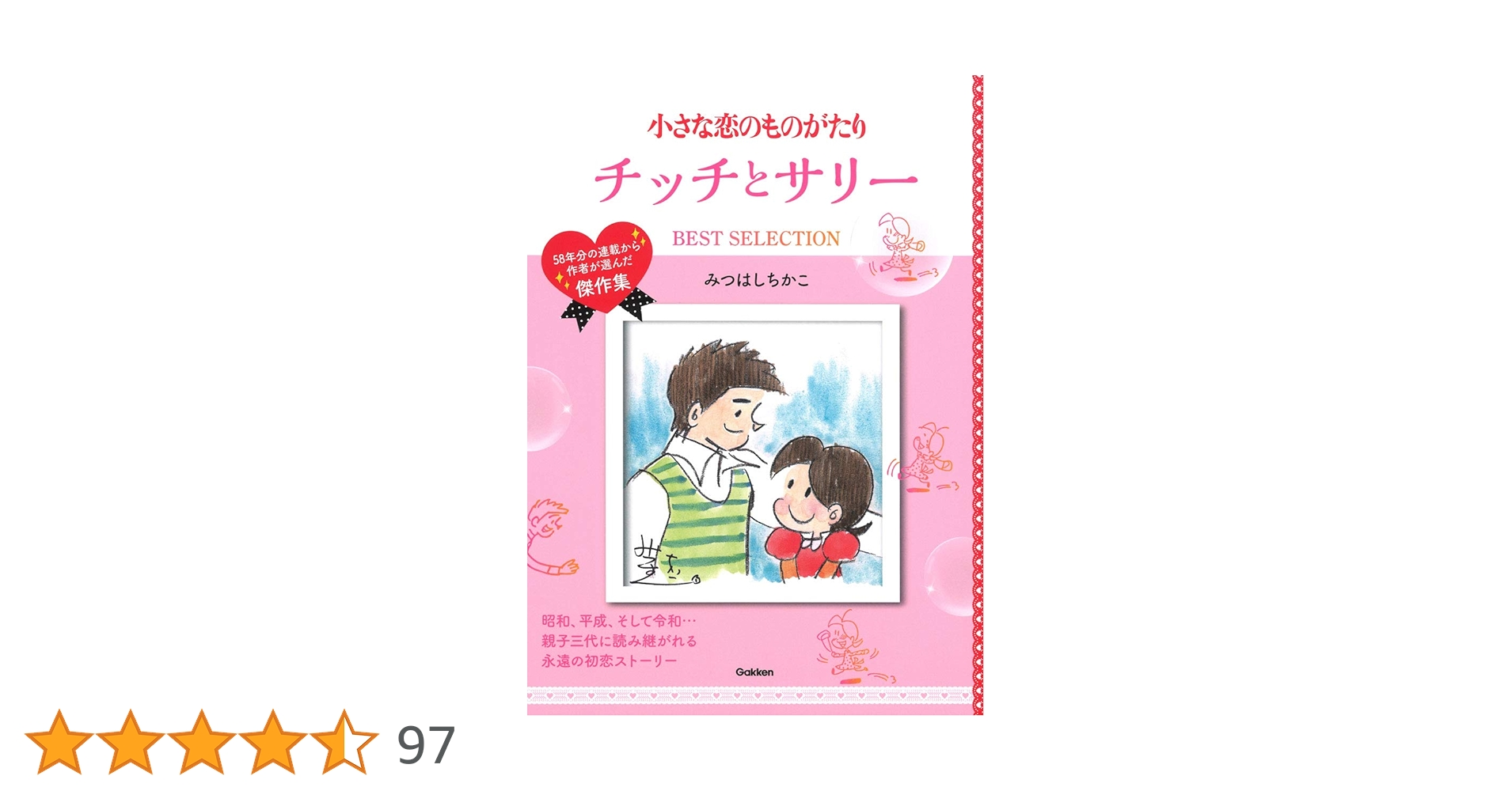レア品　チッチとサリー　四季　みつはしちかこ レア品 チッチとサリー 四季 みつはしちかこ
