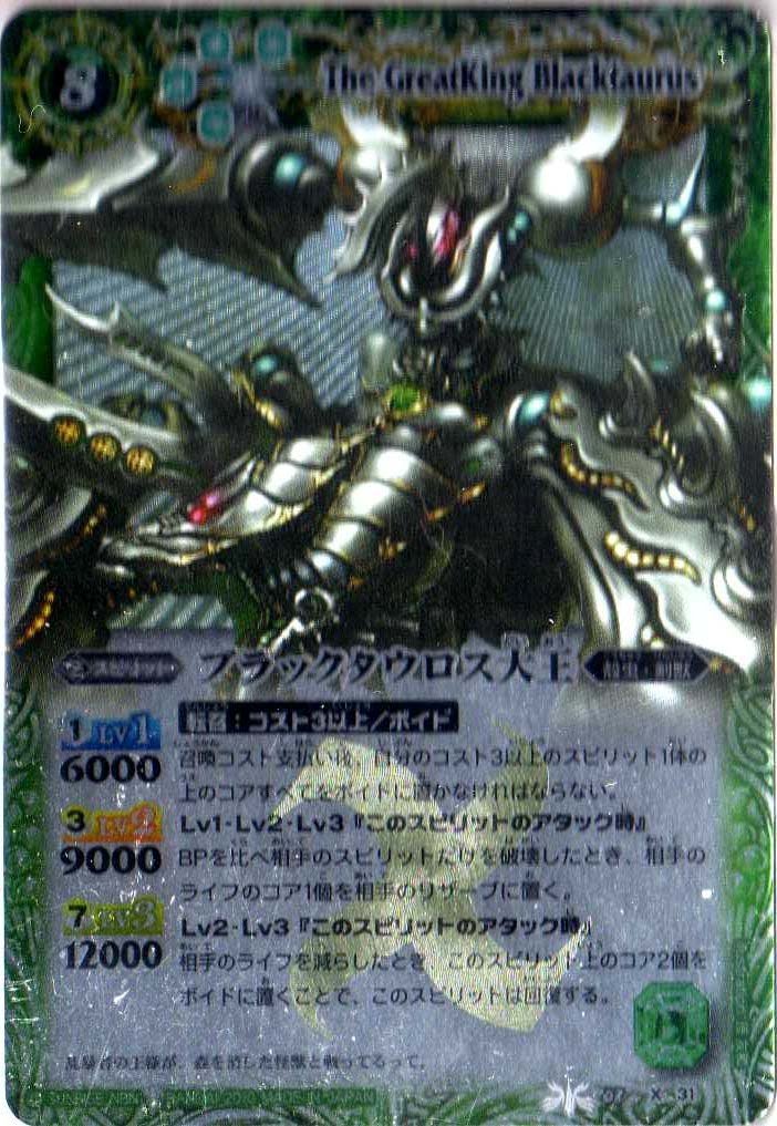 バトルスピリッツ : ブラックタウロス大王の通販 X ブラックタウロス