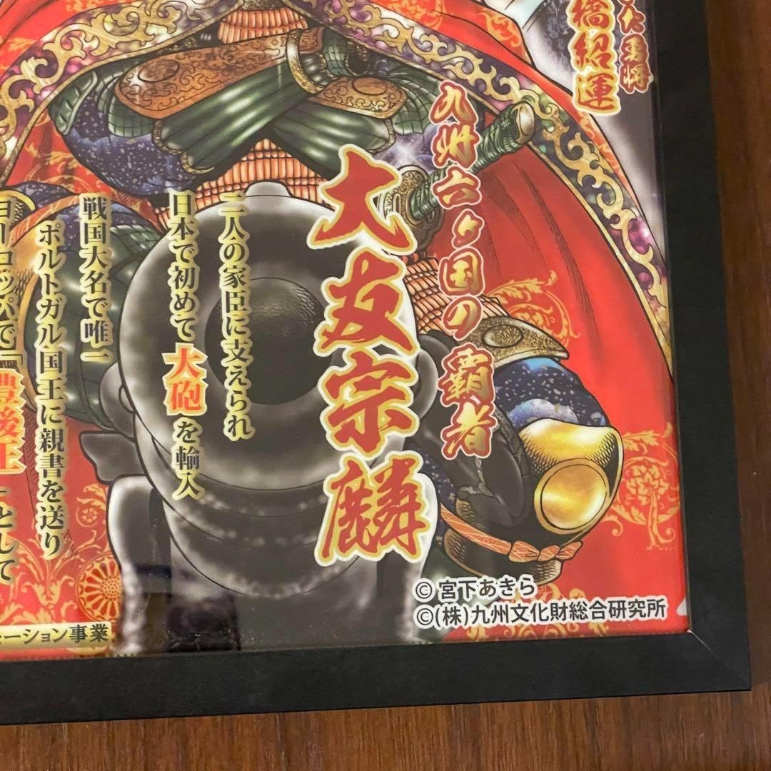 Amazon.co.jp: 宮下あきら 大友宗麟 クリアファイル A4サイズ 額縁
