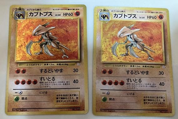 Amazon レア カブトプス ポケモンカード 旧裏面 おもちゃ おもちゃ