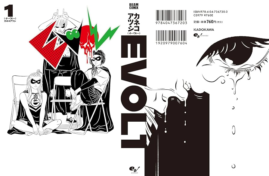 EVOL (イーヴォー) 1-8巻　全巻初版　帯付き　おまけ購入特典ペーパー EVOL (イーヴォー) 1-8巻 全巻初版 帯付き おまけ購入特典