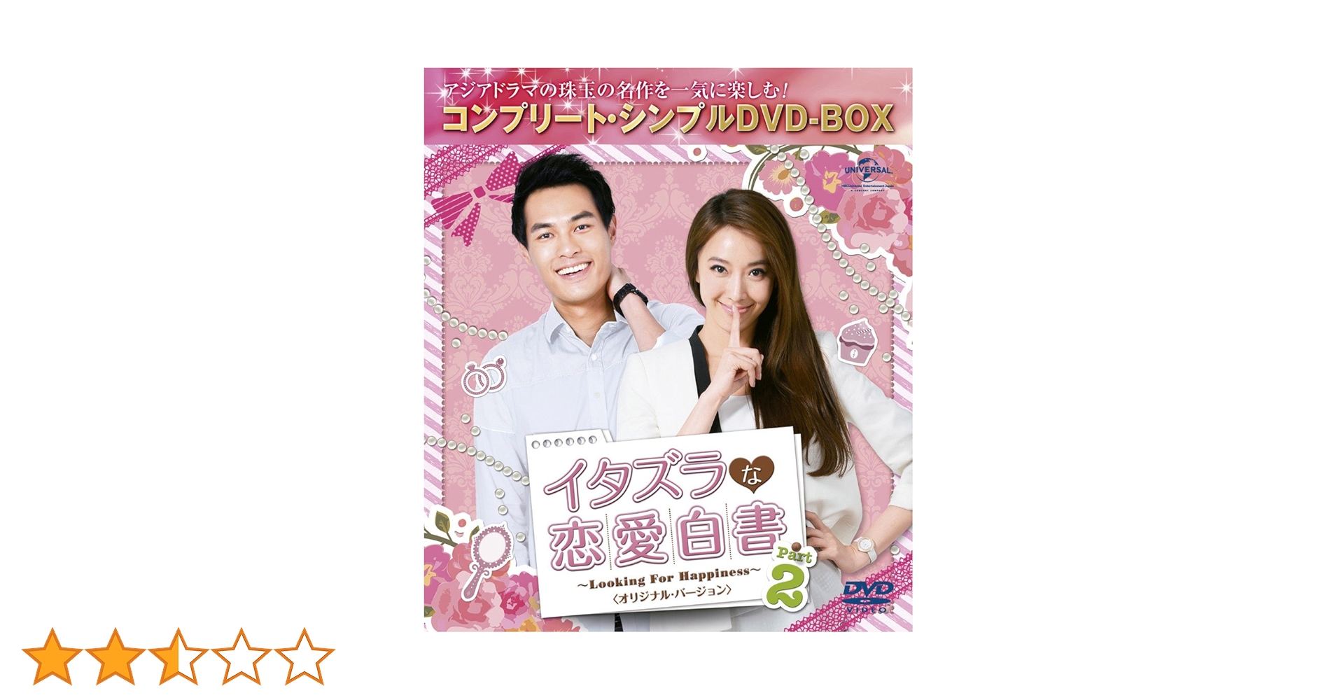 Amazon.co.jp: イタズラな恋愛白書 Part 2 ~Looking For