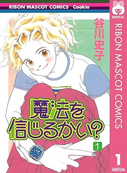 魔法を信じるかい？