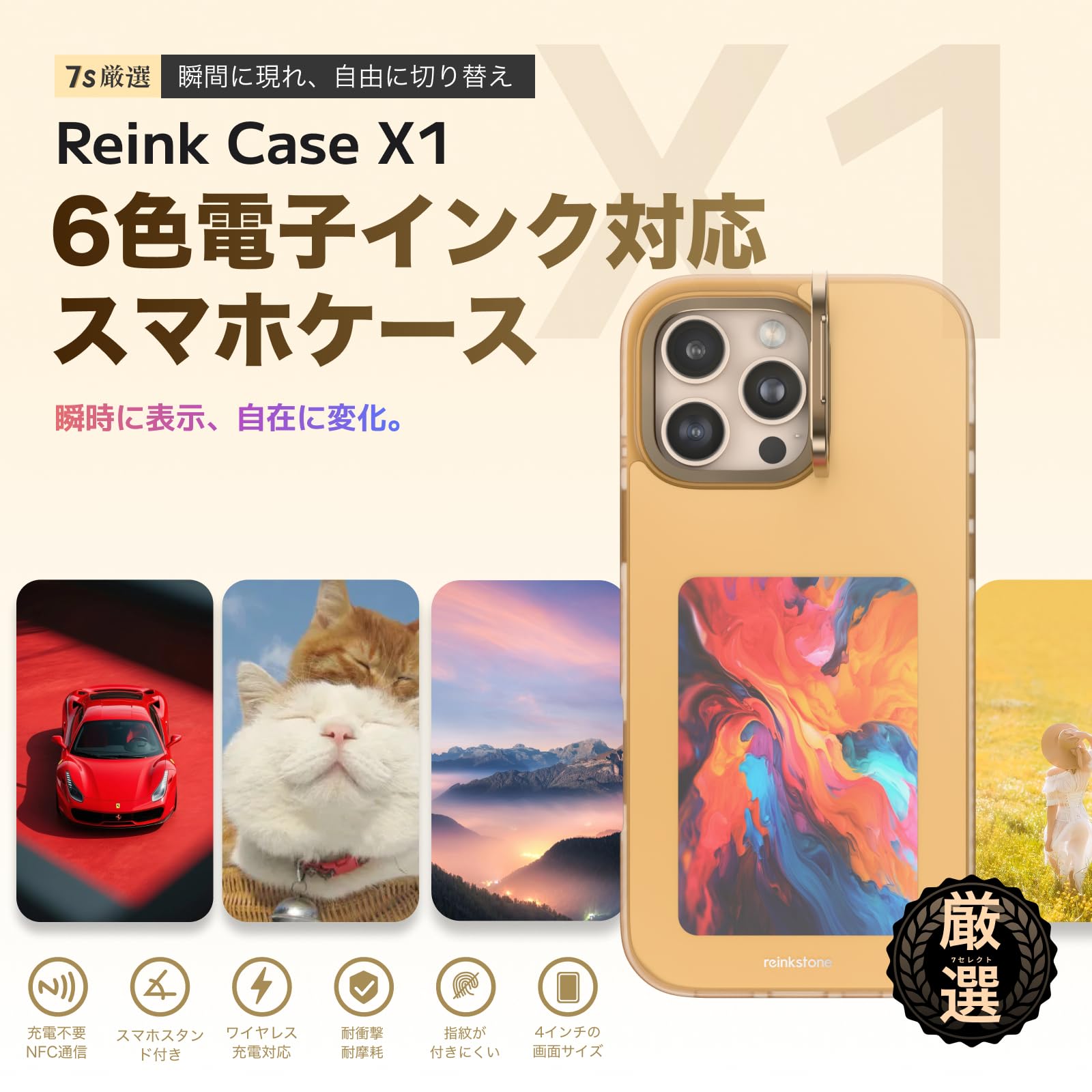Amazon.co.jp: 【正規販売代理店】Reink Case X1 公式 6色電子インク