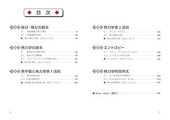 マセマシリーズ(数学+熱力学) マセマシリーズ(数学+熱力学) 大学数学入門編 初めから学べる 熱