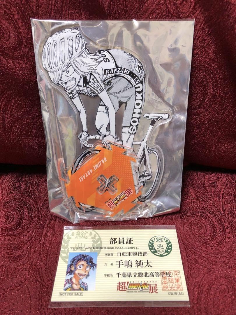 Amazon.co.jp: 弱ペダ 超！弱虫ペダル展 くじ BIGアクリル