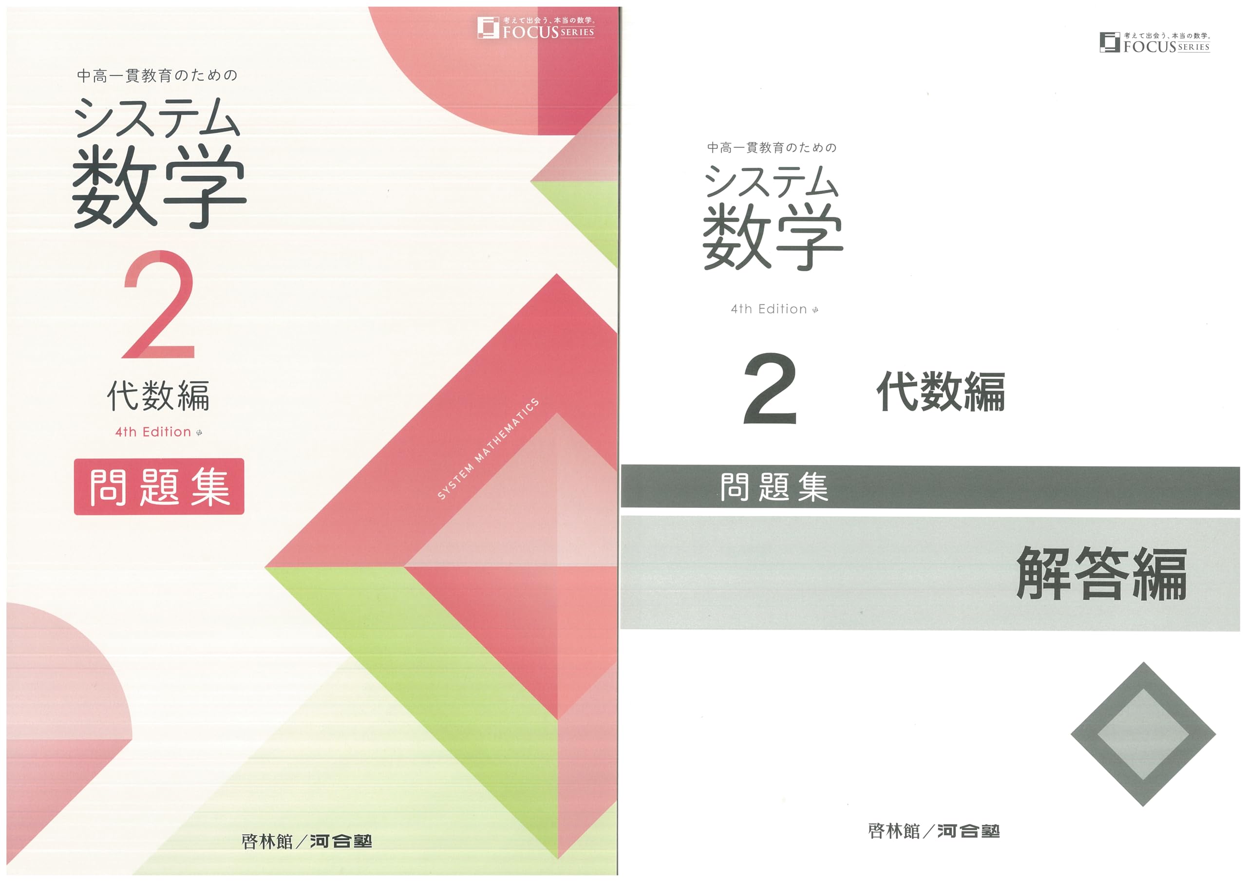 Amazon.co.jp: システム数学2 代数編 問題集 4th Edition 問題集本体