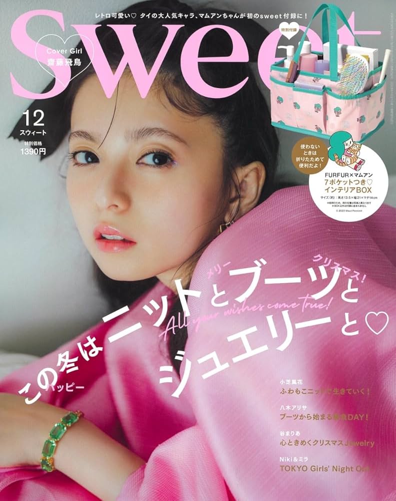 Sweet(スウィート) 2023年12月号 | 宝島社 |本 | 通販 | Amazon