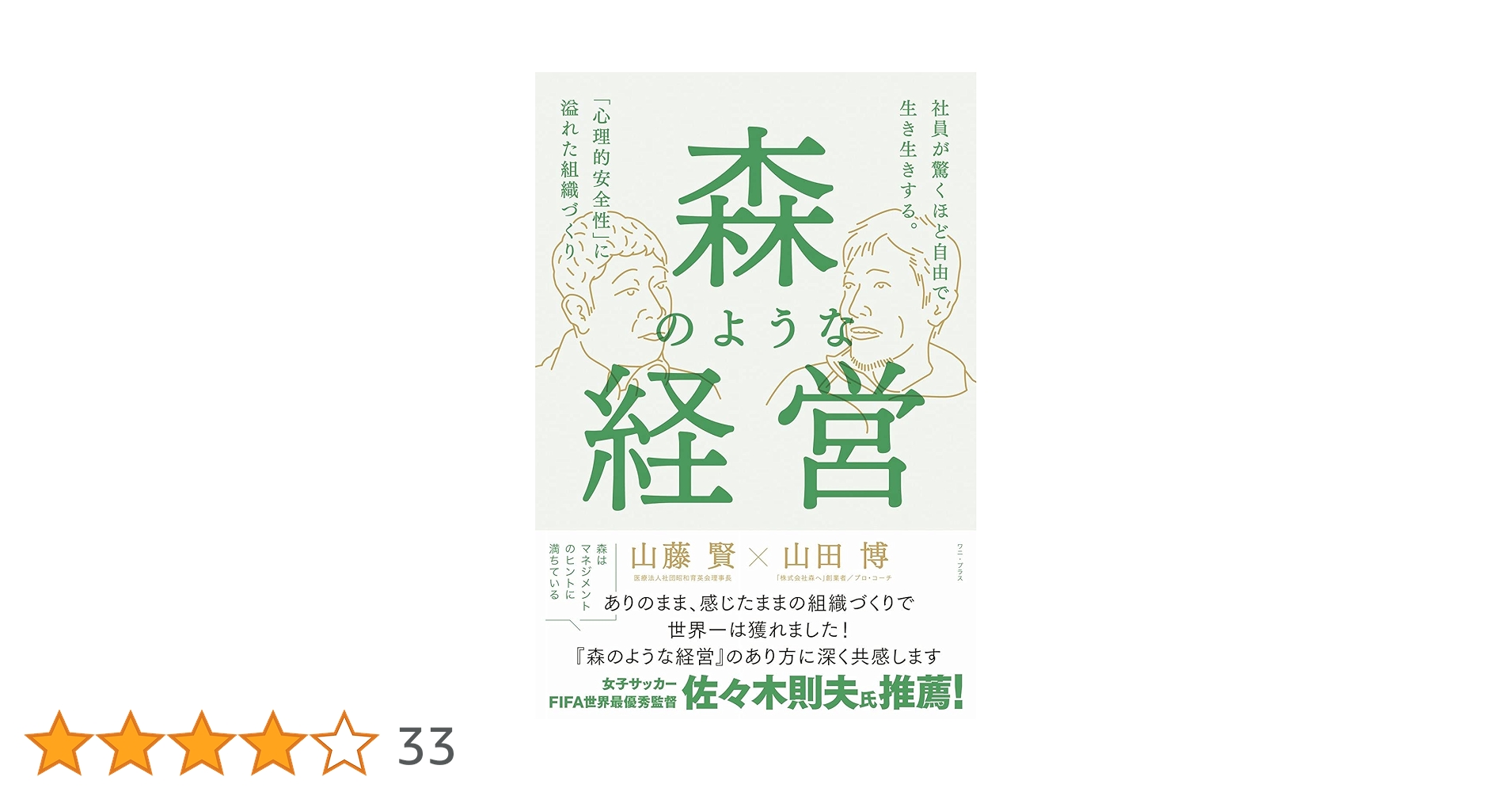 大学では教えてくれない経営論 : 社員の経営者意識が持続的成長へ 大学では教えてくれない経営論: 社員の経営者意識が持続的成長へ