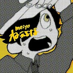 �˂���� / meiyo