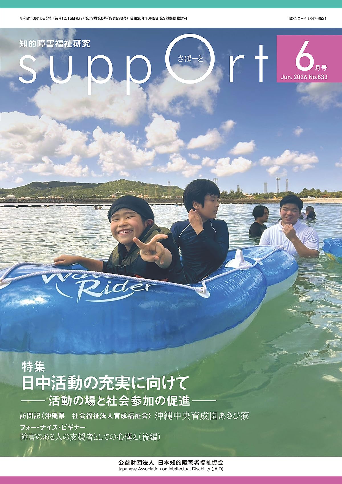 Amazon.co.jp: さぽーと 2026年6月号: 知的障害福祉研究 (No.833