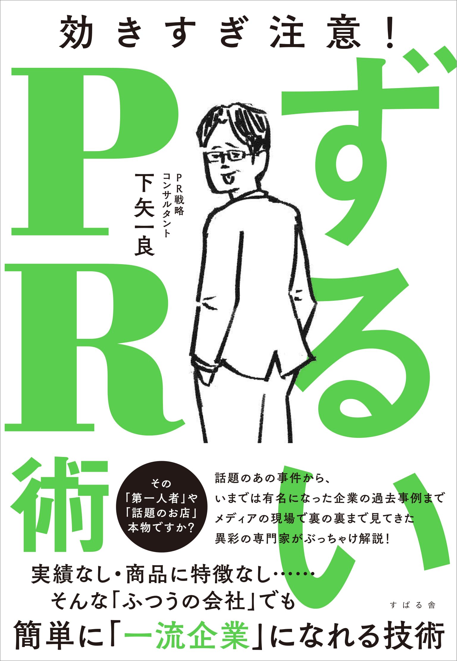 下 矢 一 良