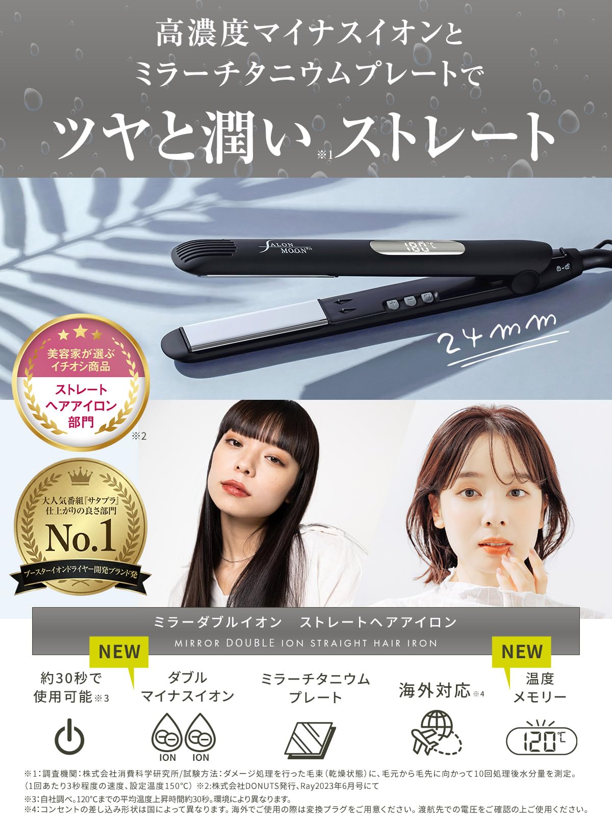 Amazon.co.jp: SALONMOON ヘアアイロン ストレート 2WAY 高速起動 
