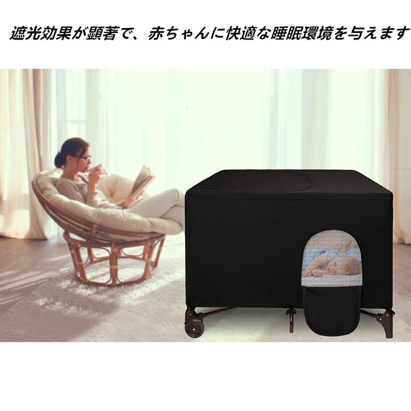 Amazon.co.jp: ベビーベッド遮光カバー、 ポータブル伸縮性のある伸縮