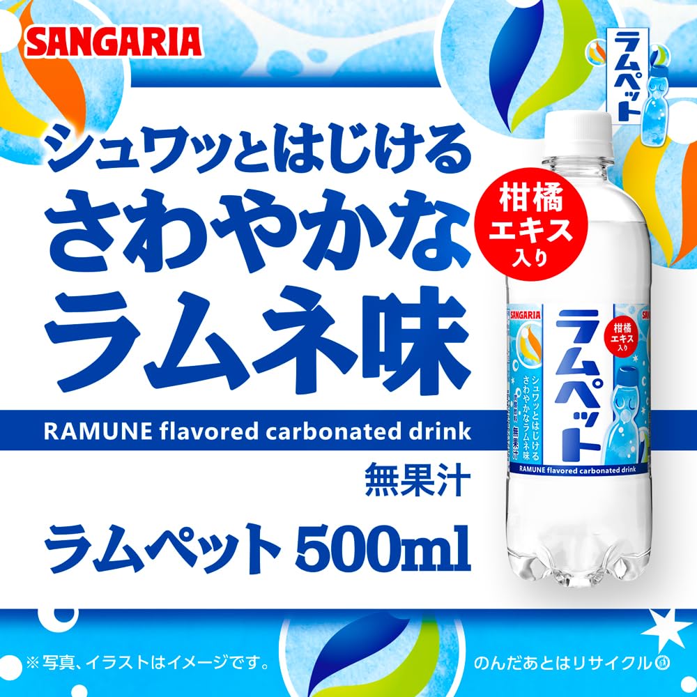 ラムペット 天然水ラムペット 500ml ペット 24本入り | ドリンク一番【飲料