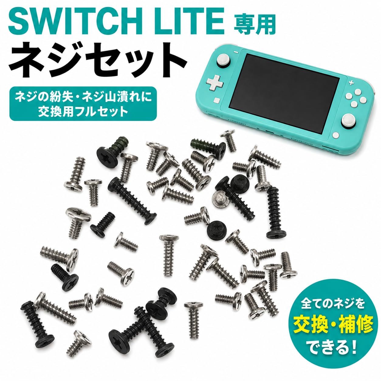 Amazon.co.jp: Switch LITE 対応 Y字ネジ プラスネジ セット 修理 交換