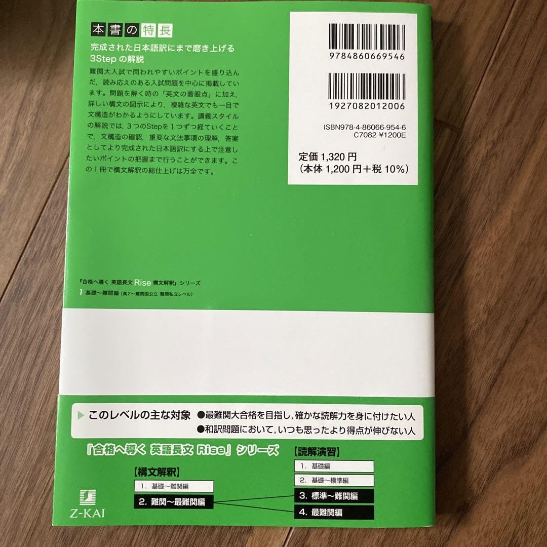 合格へ導く英語長文Ｒｉｓｅ構文解釈１．基礎～難関編 Amazon.co.jp: Rise構文解釈 : 合格へ導く英語長文 1 (基礎-難関編 (高