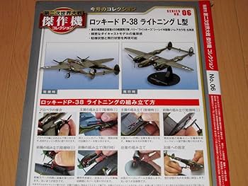 Amazon.co.jp: 1/72 ロッキード P-38 ライトニング 第二次世界