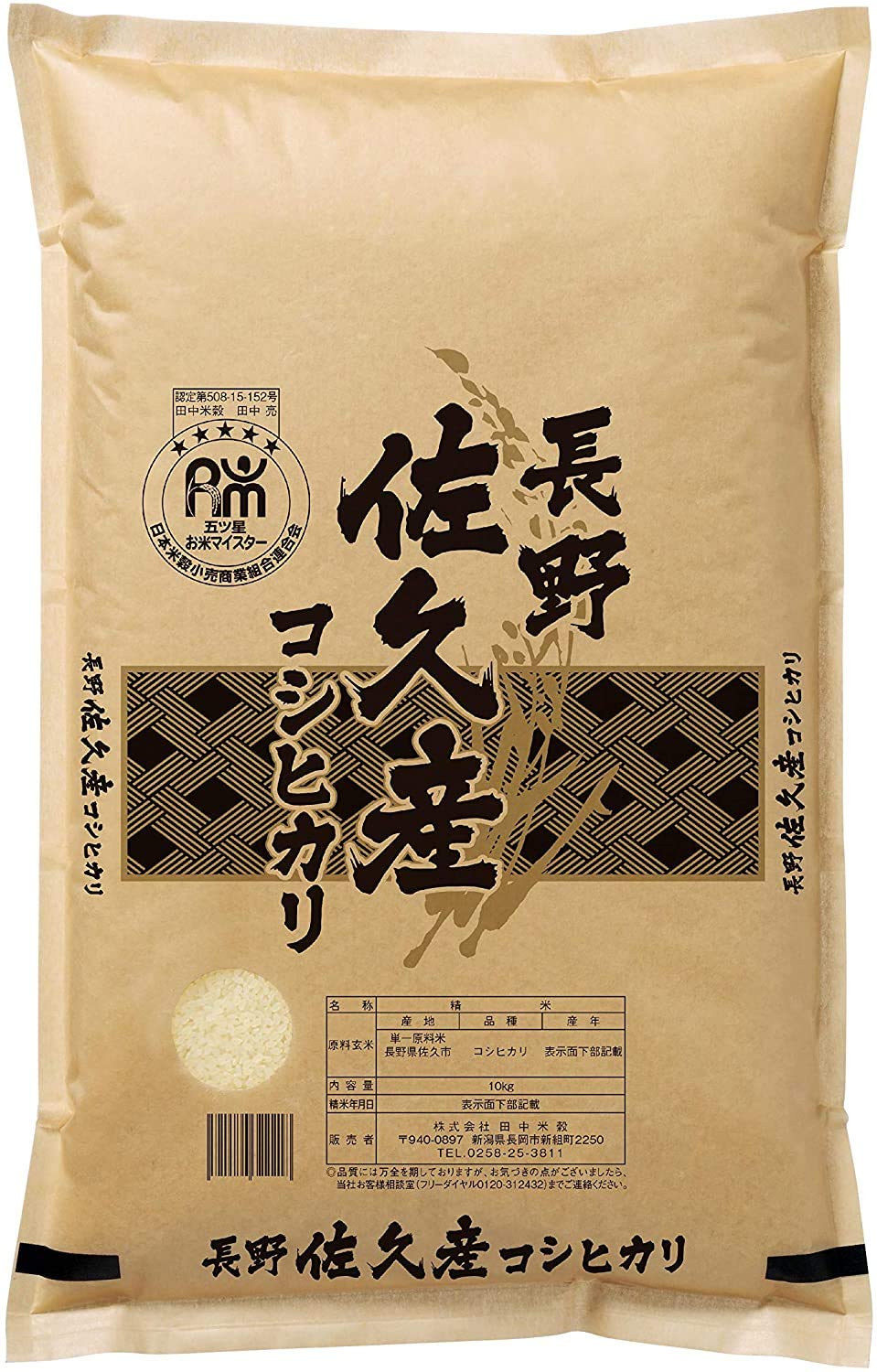 長野県産白米20kg 令和5年度産2月精米済み
