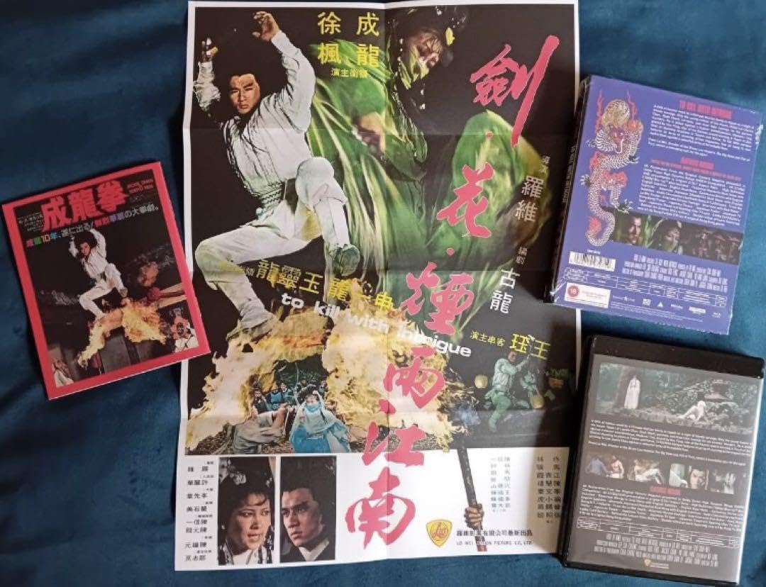 Amazon.co.jp: ジャッキーチェン 成龍拳 4K Ultra HD 2Kブルーレイ初回 