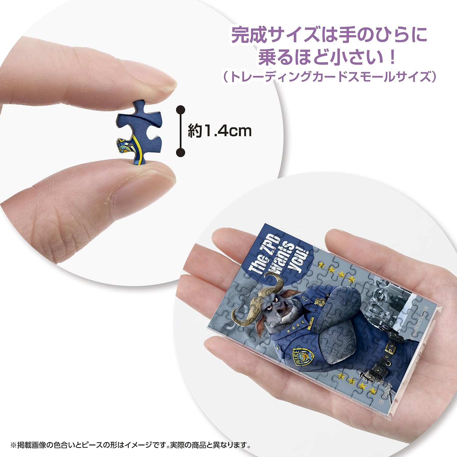 Yanoman 70-Piece Jigsaw Puzzle, Made in Japan, Commander Bogo, 2.3 x 3.4 inches (5.9 x 8.6 cm), 70-58, Disney, Portable Jigsaw Puzzle (1 Sleeve), Includes Pieces Request Paper