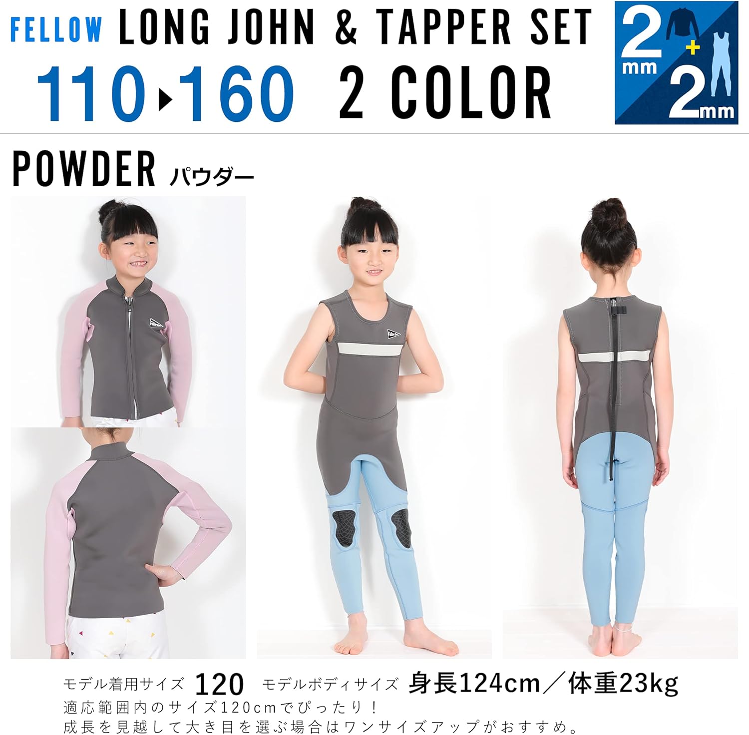 FELLOW キッズ ロングジョン＆タッパーセット 2mm 110～160 全2色