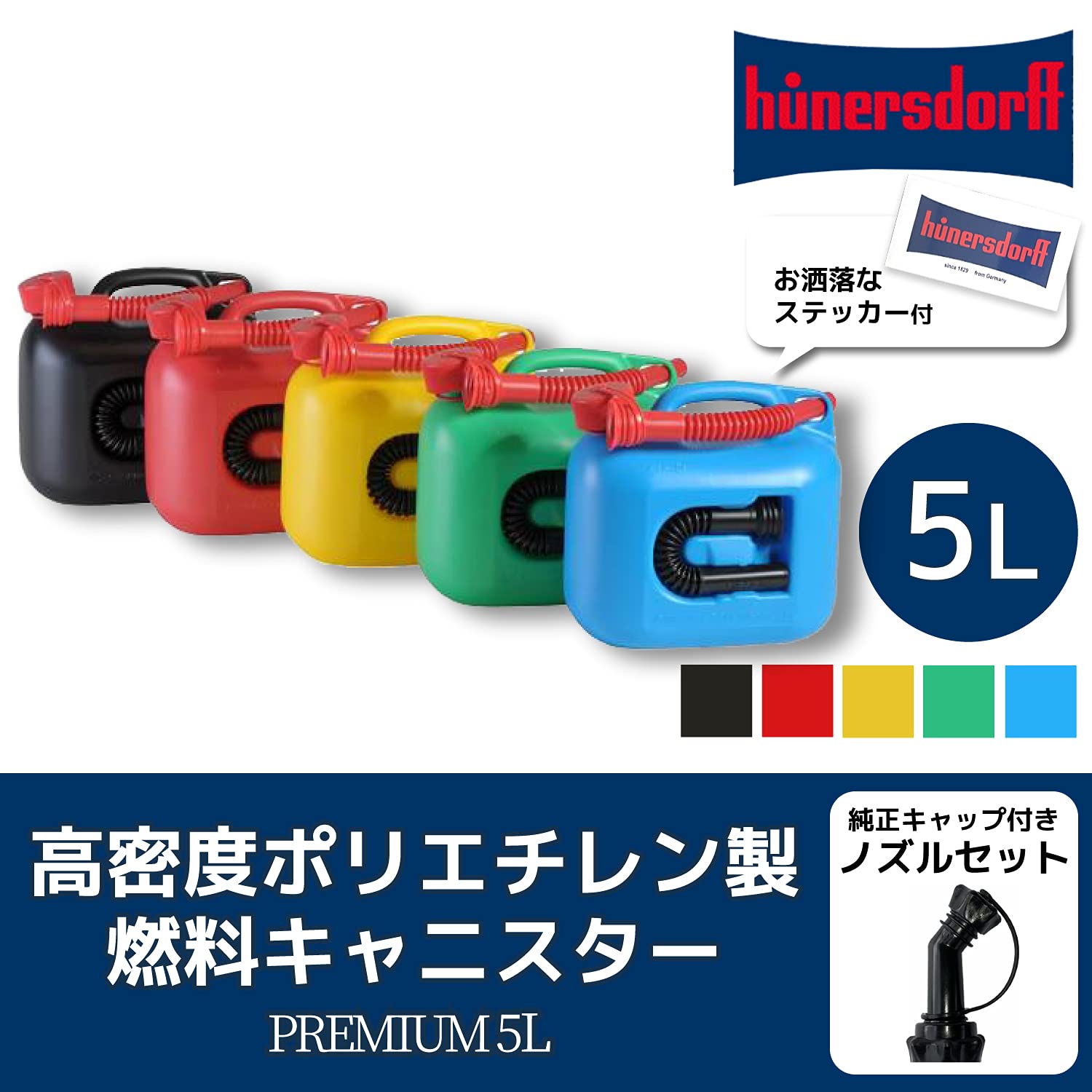 Amazon | ヒューナースドルフ Hunersdorff premium 5L 燃料タンク