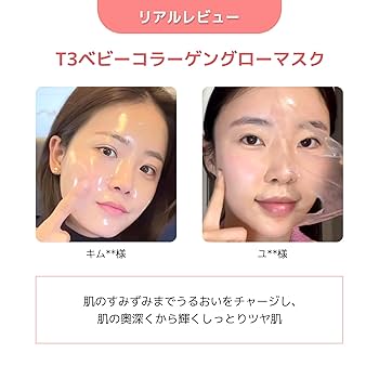 ⭐︎２個セット　新品　ペスロ　T3 ベビーコラーゲン グロウマスク Amazon | ペスロT3コラーゲンマスクパック 70ml コラーゲン