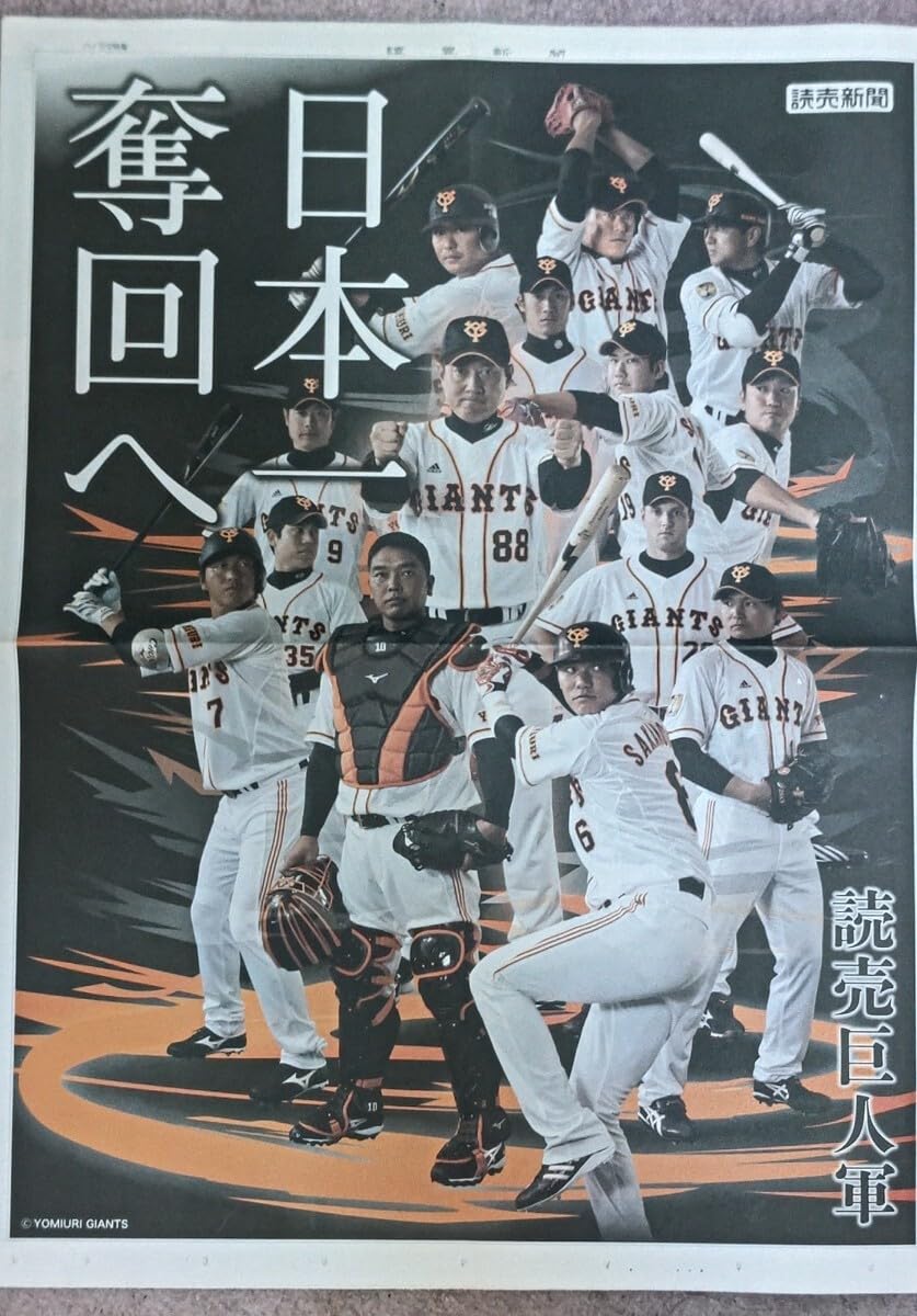Amazon.co.jp: 読売ジャイアンツ巨人創立80周年記念 スポーツ報知