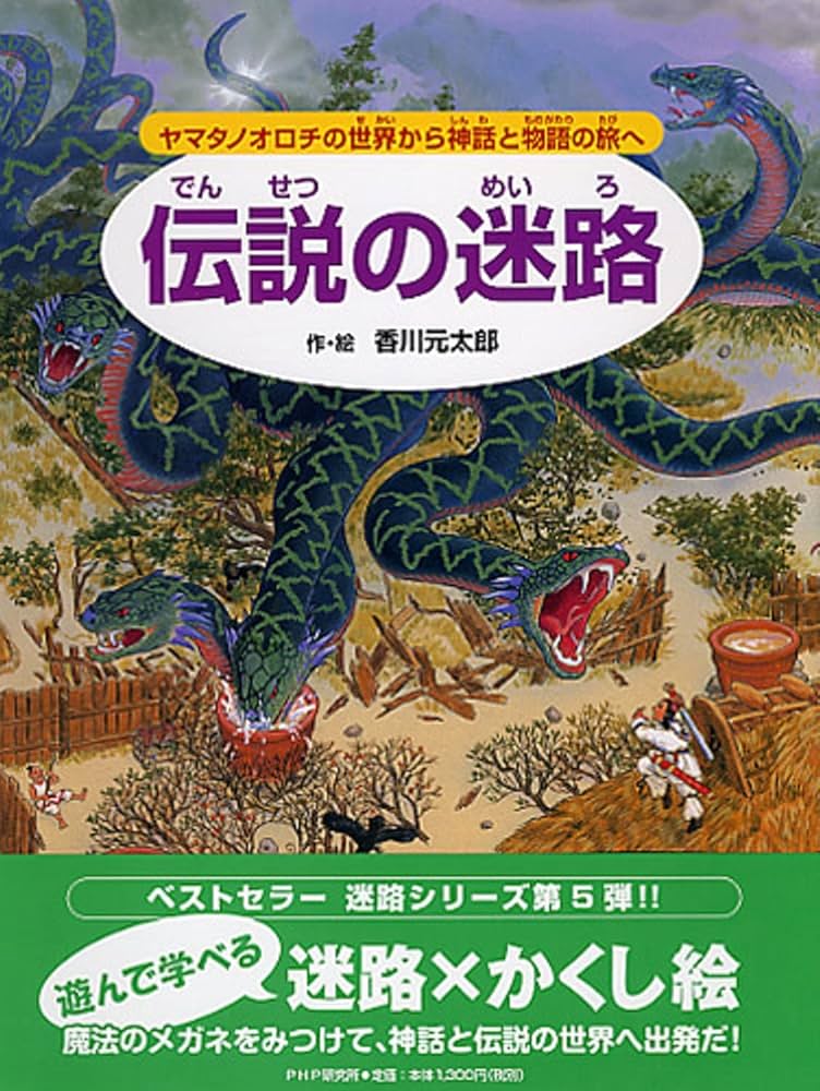 日本の神話・伝説を歩く 日本の神話・伝説を歩く 日本の神話・伝説を歩く | 吉元昭治 |