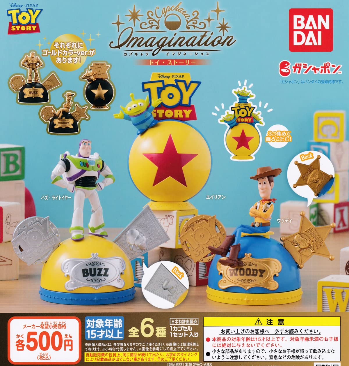 Amazon.co.jp: TOY STORY トイ・ストーリー カプキャラ 