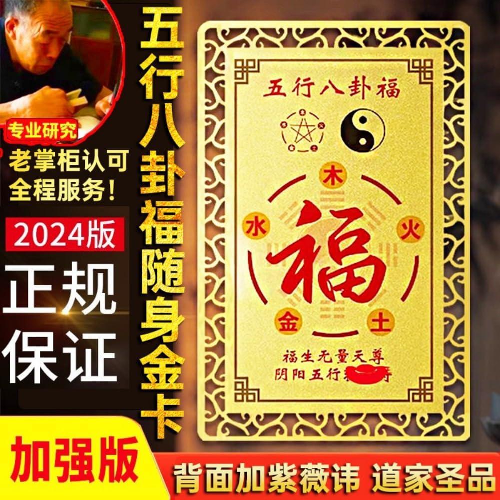 五行八卦福钱包阴阳五行卡随身福卡护身符车内 Feng Shui Good Amulet fengshui Chinese Tassel Ornaments-424