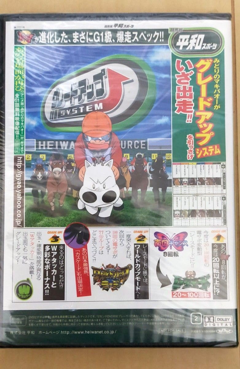 マキバオー DVD プレミア 入手困難