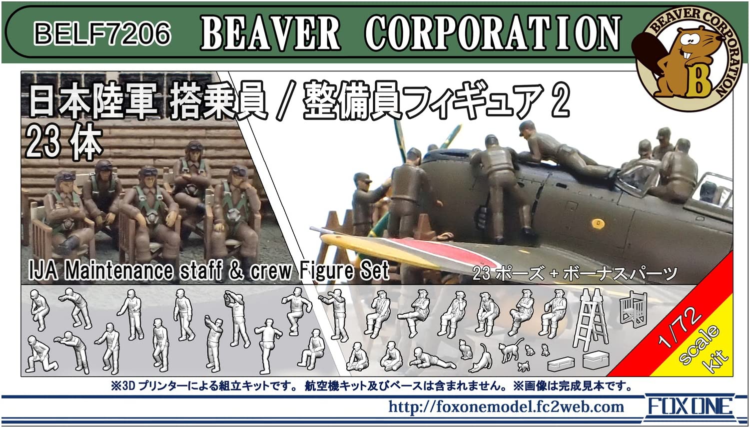 Amazon | ビーバーコーポレーション 1/72 日本陸軍 搭乗員・整備員