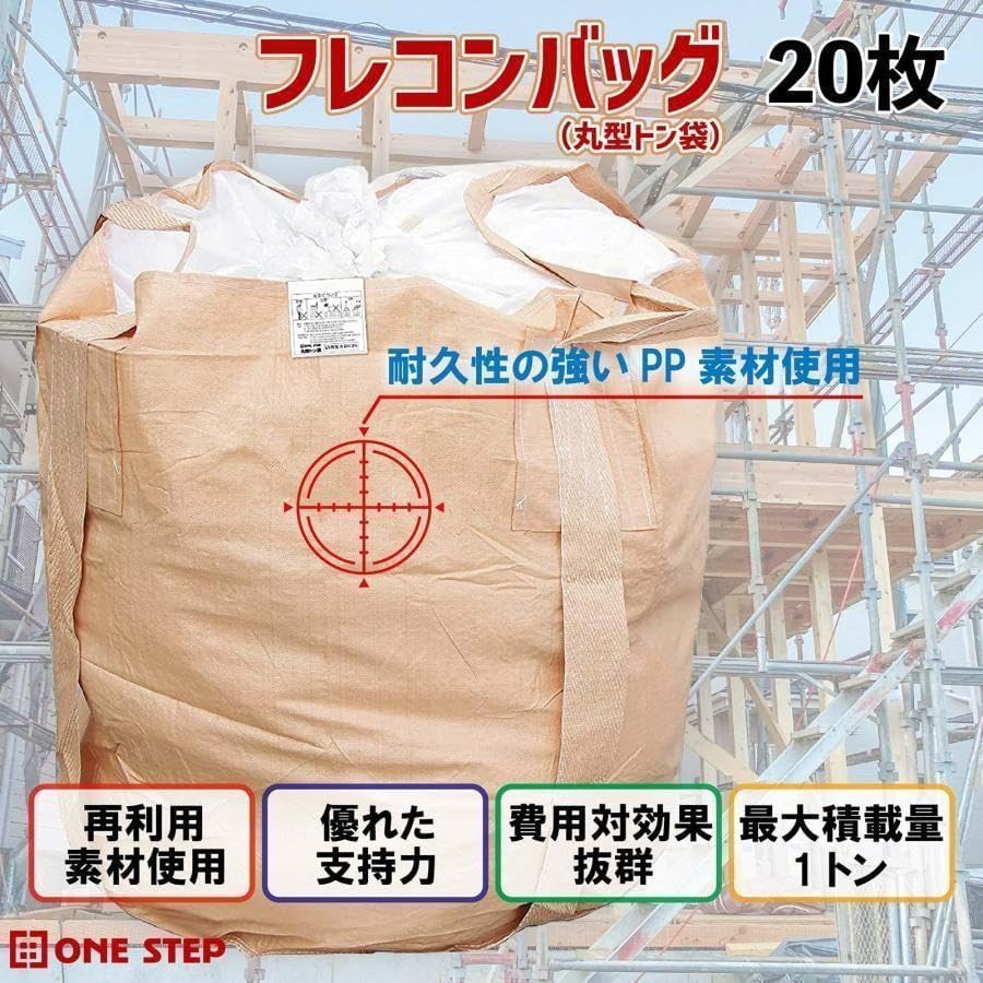フレコンバッグ 1t トンバッグ 20枚 b2255 土のう袋 土嚢袋 耐候性 フレコンバッグ 1t トンバッグ 20枚 b2255 土のう袋 土嚢袋 耐候性
