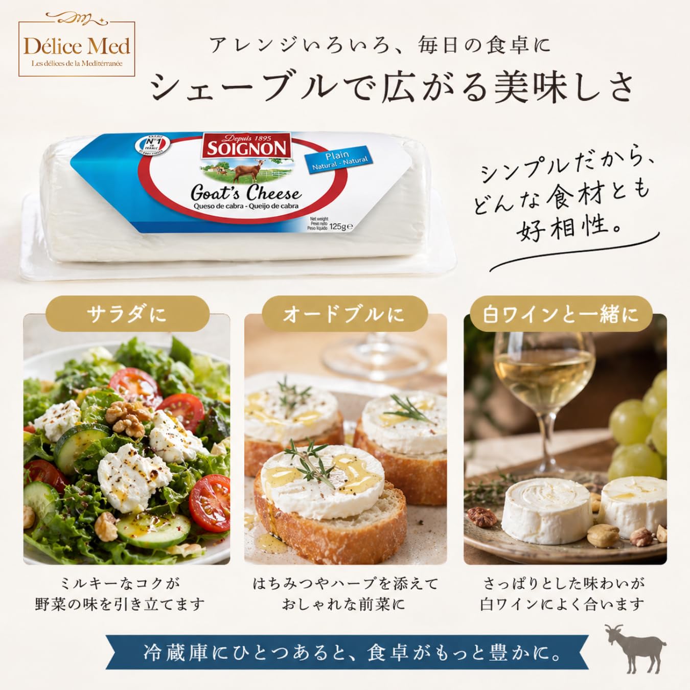 Amazon | フランス産 山羊チーズ シェーブル プレーン｜くせが少ない