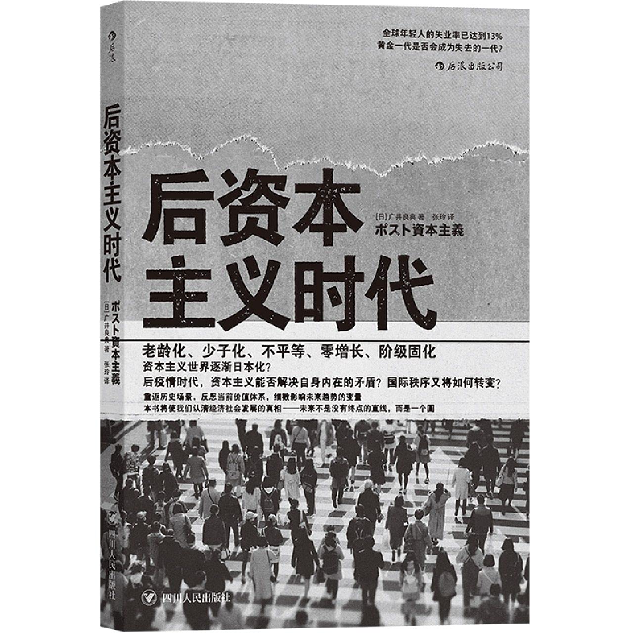 后资本主义时代：黄金一代是否会成为失去的一代？ : Amazon.sg: Books